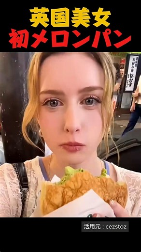 在日1年のイギリス美女が初めて本場のメロンパンを食べた結果…絶賛が止まらない！