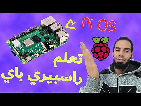 دليل المبتدئين: تثبيت Raspberry Pi OS على Raspberry Pi 4 بسهولة