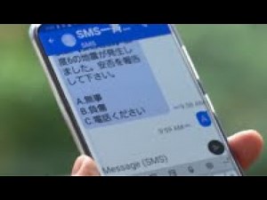 「SMS一斉連絡サービス」のご紹介