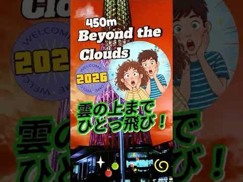 「雲の上までひとっ飛び」「ヤバすぎて叫んだwww 」😜💖
