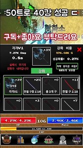 제없알 40강 달성했습니다.. [제목없는RPG] #shorts #roblox #강화 #게임 #로블록스