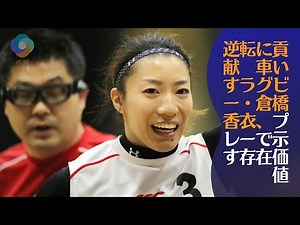 【まとめ ニュース】逆転に貢献 車いすラグビー・倉橋香衣、プレーで示す存在価値