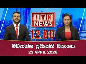 ITN News 2026-04-23| 12.00 PM