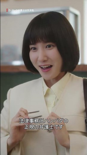 お父さんにも、お馴染みの自己紹介を披露？ | ウ・ヨンウ弁護士は天才肌 | Netflix Japan