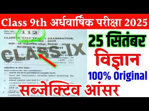 25 September Class 9th Science Viral Subjective 2025 | Class 9th science quarterly exam paper 2025