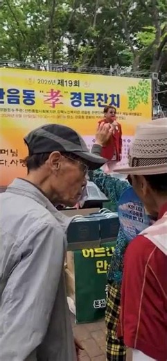 가수한돈 안녕하세요토요일의남자한돈입니다 대구관음동효경로잔치초대가수 #shorts