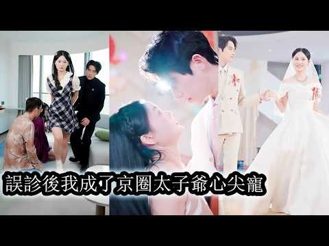 His first love spread rumors about him; a misdiagnosis nearly ruined his manhood.