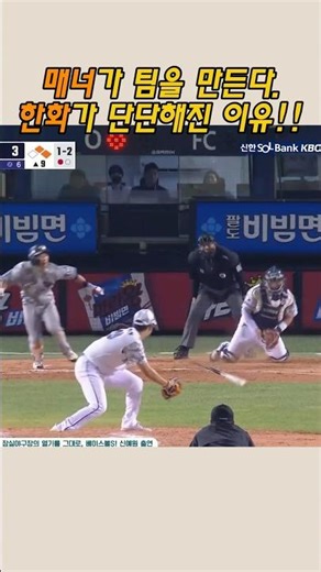 한화가 강팀이 되어온 과정. 윗물이 맑아야 아랫물이 맑다 #kbo #야구 #한화이글스