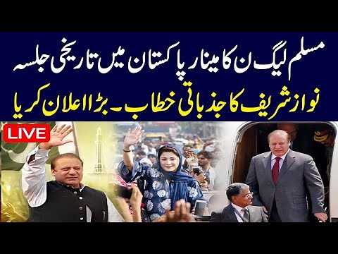 Nawaz Sharif Emotional Speech | PMLN Power Show | SAMAA TV | 21 October 2023