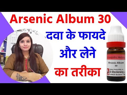 Arsenic album 30 | arsenic album 200 | arsenic album homeopathy | arsenic album use & benefits