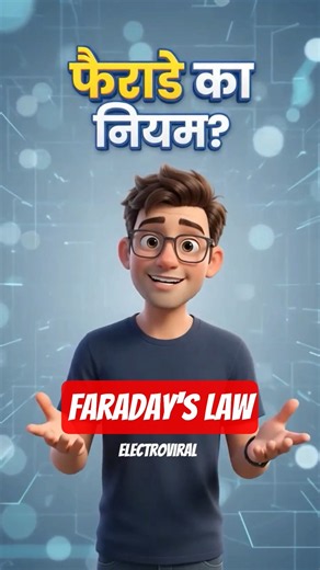 What is Faraday's law? #faradaylaw #faraday #induction #electrical #magneticfield