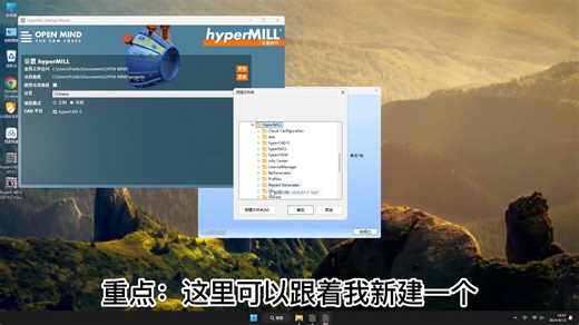 从安装开始学HyperMILL 2018.1，简单易懂HyperMILL 2018.1安装教程！