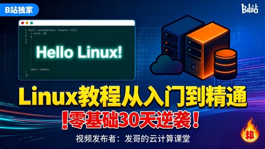 132-linux安全-数据加密及备份-cp-scp-rsync及云盘快照