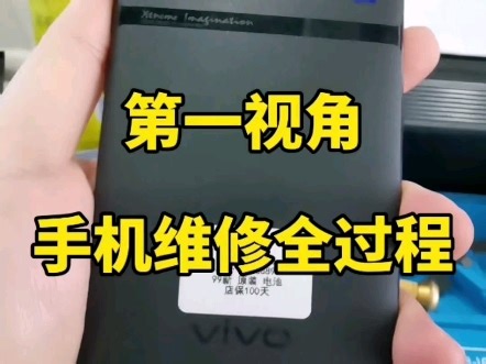 第一视角维修手机，vivo x90换电池，opposite a2换屏