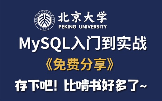 【2024全新】Linux运维MySQL数据库，从基础到应用，小白可学，速度收藏!