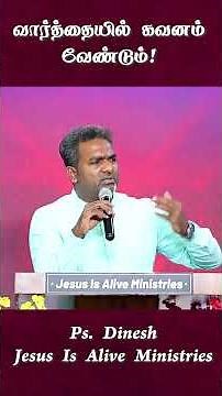 #pastordinesh #shorts