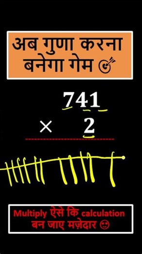 1 Step Me Multiply Karne Ka Naya Tareeka 😍🔥 #mathsimplification