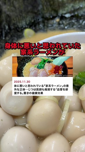 身体に悪いと言われていた家系ラーメンがまさかの健康に良いらしいので早速深夜家系ラーメンかましてきた🍜 みんなはどう思う？ ・ #らぁ麺が好きすぎる人 #ラーメン #家系ラーメン
