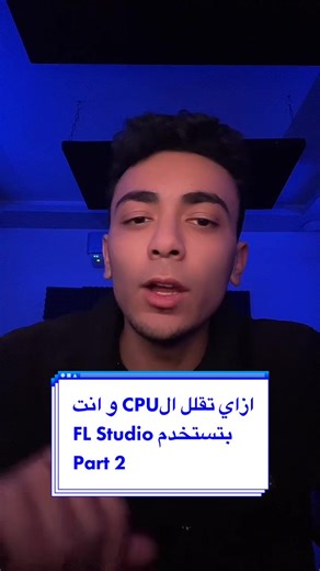 How to reduce Cpu usage on FL Studio #FLStudio #arabmusic #mixing #cpu #tips #tricks #music #fyp #fypシ
