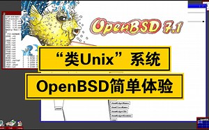【凛白】“类Unix”系统——OpenBSD简单体验