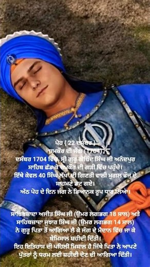 Battle of Chamkaur -22 December#SikhHistory#SahibzadaAjitSingh&JujharSinghJi#ChaarSahibzaade