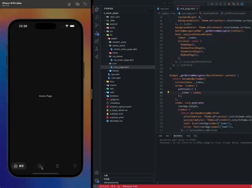【Flutter】电子书城APP - 第一集：搭建基础框架