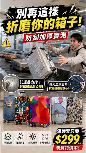 彈力加厚行李套🧳✨ #行李套 #行李箱保護套 #旅行用品 #出國必備 #行李箱 #花爺推薦