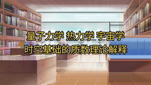 量子力学