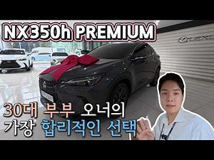 The Luxury SUV a Couple in Their 30s Chose: Lexus NX350h Premium