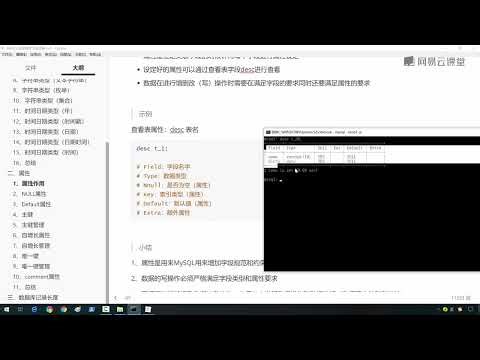 《6天掌握mysql基础视频》 1·67 属性作用