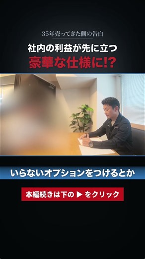 社内の利益が先に立つ、豪華な仕様に!?【35年売ってきた側の告白】#ERP懺悔室 #shorts