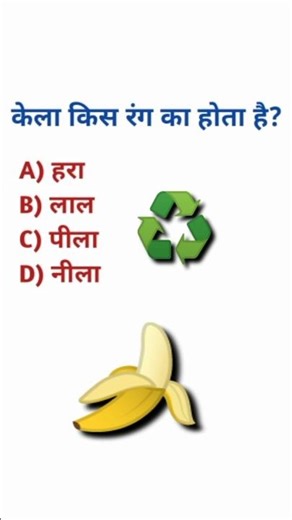 kids general knowledge study|| #kids #kidsvideo #kideducation #kidesstudy #kidslearning