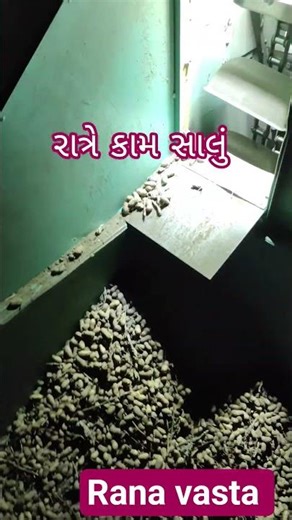 રાત્રે કામ સાલું