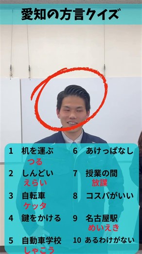 愛知県方言クイズやってみた 愛知県民でも意外と迷う方言クイズを挑戦しました！あなたは何問正解できた？わかった人はコメントで答え教えて！ #刈急運輸 #刈急 #愛知県 #知多郡 #ダカラ刈急 #運送会社