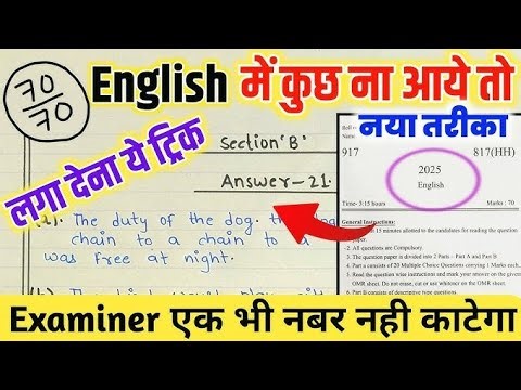 बिना पढ़े बोर्ड एग्जाम में 95% कैसे लाए।bina padhe copy kaise likhen।। board exam 2026।।10th , 12th।