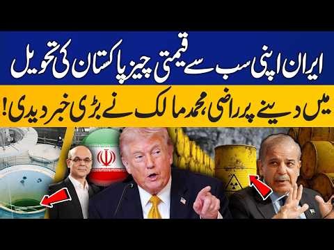 Iran Agrees To Hand Over Its Most Valuable Asset To Pakistan – Big Reveal By Muhammad Malik