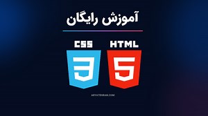 آموزش ساخت منو با html و css