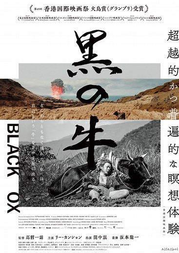 「黒の牛」予告編公開　田中泯による「場踊り」&トークイベント開催決定 : 映画ニュース - 映画.com