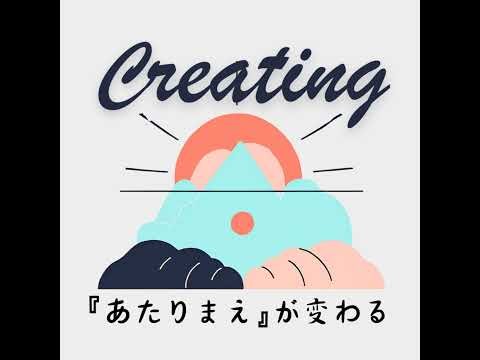 【32-1】コミュニケーション探究(前編) 興味・好奇心を武器に変える「心の眼」の使い方