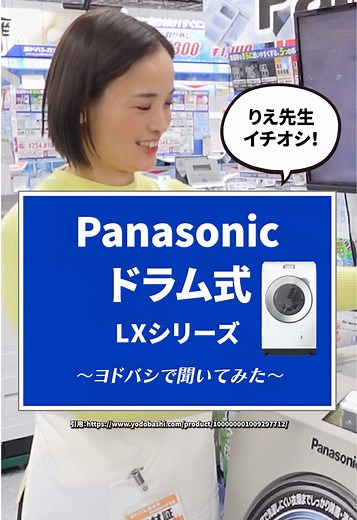 パナソニック ドラム式洗濯機LXシリーズの魅力