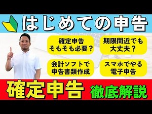 【新人フリーランス向け】準備から申告まで完全解説！会計freeeを使い作成まで実際にやってみた