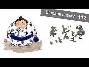 Lesson 112_お相撲さん(Sumo Wrestler)