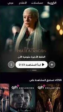 الاشتراك في تطبيق osn plus