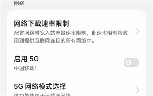 教你如何关闭5G~