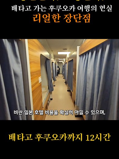 부산에서 후쿠오카까지 배로 가는 여행의 진면모