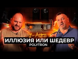 ВСЯ ПРАВДА про POLYTRON | Проверка технологической жидкости | 1-AUTO