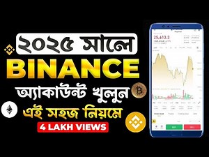 Binance একাউন্ট খোলার নতুন নিয়ম 2025 ✅ Binance Account Create Bangla | KYC Verification 100% Success
