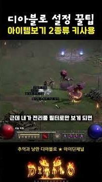 You should set up two different hotkeys for viewing items in Diablo #Diablo2