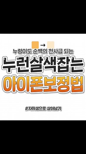 아이폰 색보정 및 사진 보정법