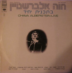 Chava Alberstein - Chava Alberstein Live 2 = בתכנית יחיד